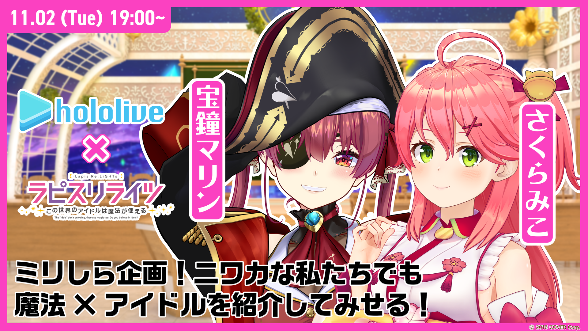 ホロライブ』×『ラピスリライツ』配信コラボ決定！11月2日（火）に 