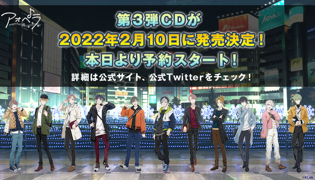 アオペラ Aoppella 3rdcdが2022年2月10日 木 に発売決定 予約スタート 引地洋輔 土屋礼央 浪岡真太郎 とおるす 作曲 家陣よりメッセージも到着 Klab株式会社のプレスリリース