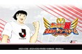 『キャプテン翼』のＪリーグ所属選手たちがゲーム内に！『キャプテン翼 ～たたかえドリームチーム～』に、2021シーズンのＪリーグ公式戦ユニフォームを着用した新田 瞬らが新たに登場！