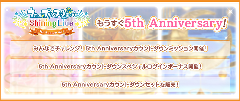 うたの プリンスさまっ Shining Live もうすぐ5 周年 カウントダウンミッションやスペシャルログインボーナスなどを開催 Klab株式会社のプレスリリース
