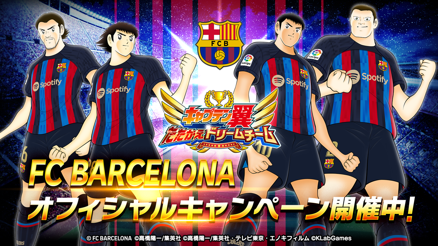 キャプテン翼 たたかえドリームチーム Fcバルセロナ公式ユニフォームを着用した大空 翼 リバウールらが新選手で登場 Klab株式会社のプレスリリース