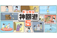 グローバルギアの人気カジュアルゲームシリーズ最新作「ドッキリ神回避5」が本日配信開始