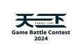 KLab、今年で16回目となる「天下一 Game Battle Contest 2024」を12月30日に開催!優勝者には10万円分のギフトカードを贈呈