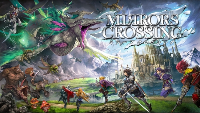 『MIRRORS CROSSING』は西洋ハイファンタジーの世界を舞台に、ハイクオリティのキャラクターアニメーションが織りなす、アクションRPG作品です。