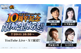 森田成一さん、折笠富美子さん、置鮎龍太郎さん、安元洋貴さんが出演!「BLEACH Brave Souls 10周年記念 “卍解” 生放送‼」が7月20日(日)16:30頃より配信