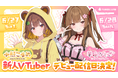 「ゆめかいろプロダクション」第1期生『小熊こまめ』『華咲みもざ』2026年6月27日（土）28日（日）にVTuberデビュー配信決定