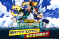 アニメ『僕のヒーローアカデミア』新作アプリゲーム『僕のヒーローアカデミア UNITED SURVIVAL』（略称「ヒロサバ」）が全世界同時事前登録受付を開始！