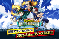 アニメ『僕のヒーローアカデミア』新作アプリゲーム『僕のヒーローアカデミア UNITED SURVIVAL』（略称「ヒロサバ」）が8月6日にリリース決定！事前登録者数70万を突破！追加報酬も決定！