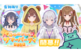 「ゆめかいろサマーパーティ2026」開催決定！1か月限定の夏イベントがスタート