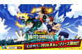 アニメ『僕のヒーローアカデミア』新作アプリゲーム『僕のヒーローアカデミア UNITED SURVIVAL』（略称「ヒロサバ」）が本日8月6日サービス開始！事前登録者数100万を突破！