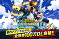 アニメ『僕のヒーローアカデミア』新作アプリゲーム『僕のヒーローアカデミア UNITED SURVIVAL』（略称「ヒロサバ」）が全世界100万ダウンロード突破！記念ログインボーナス開催が決定！
