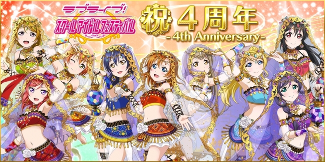 ラブライブ スクールアイドルフェスティバル スクフェス4周年記念 スペシャル企画第二弾 ユーザー数国内00万人突破のお知らせ Klab株式会社のプレスリリース