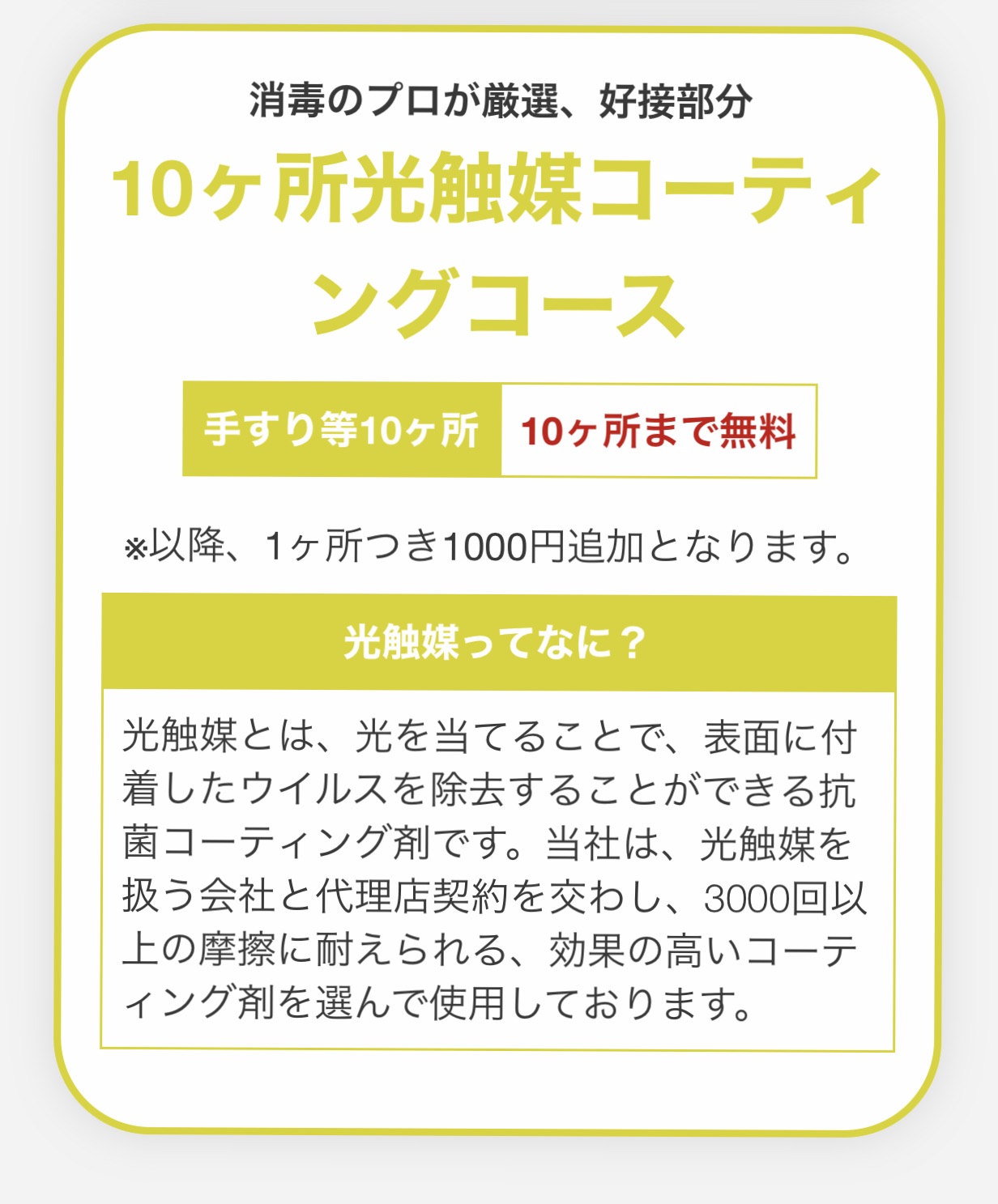 新サービス開始 ウイルスクリーニングが除菌 消毒 無料光触媒コーティングサービス始動 S K World Medical 株式会社のプレスリリース