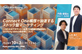 Hakuhodo DY ONE主催オンラインセミナー「Data Marketing days あの先進企業は自社データをどう活用しているのか―」登壇のお知らせ
