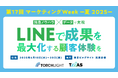 〈6/18~6/20開催〉日本最大級のマーケティング展示会「第17回マーケティングWeek-夏2025-」にトーチライトが出展