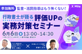 監査・巡回指導のポイントを徹底解説!監査・巡回指導はもう怖くない!行政書士が語る評価UPの実務対策セミナー開催のお知らせ