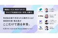 【イベント告知】急成長スタートアップ4社が大阪に集結!営業職向けミートアップイベント「最強のセールスキャリアミートアップ」を6月26日開催