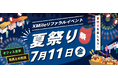 【HR・SaaS業界の交流会】 急成長スタートアップ X Mileが「夏祭り」をテーマにカジュアルなリファラルイベントを開催（7月11日[金]19:30〜22:00、新宿にて）
