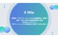内閣府「プロフェッショナル人材戦略拠点」事業で茨城・埼玉2拠点の登録事業者に認定