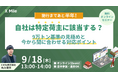 【無料オンラインセミナー】物流DXのクロスマイルが「特定荷主の該当基準と対応ポイント」を解説するセミナーを9月18日(木)に開催