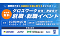 ALSOKなど多数出展! 物流・警備などノンデスク産業特化の転職イベント初開催(9月27日池袋)