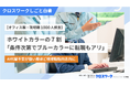 ホワイトカラーの7割「条件次第でブルーカラーに転職もアリ」　AI代替不安が強い層ほど現場職転向が視野に【オフィス職・現場職1000人調査】