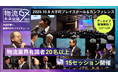 【アーカイブ配信開始】流通経済大学矢野氏、セイノーホールディングス河合氏など物流業界の有識者20名以上が登壇