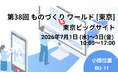 クロスマイル、動画マニュアル・教育システム「クロスワーク マニュアル管理」で第38回 ものづくり ワールド [東京]に初出展