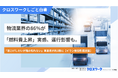 モビリティ業界の86％が「燃料費上昇」実感、運行影響も。一方で「値上げしたいが踏み切れない」事業者が約3割に【イラン情勢影響調査】