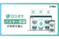 ロジポケ、「パスキー認証（MFA）」機能をリリース