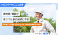 建設業に“猛暑離職”の懸念が広がる│7割超が暑さで仕事の継続に不安、5割超は離職も意識【建設現場作業員487名・暑さ対策調査】
