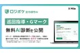 物流DX「ロジポケ」、「巡回指導・Gマーク無料AI診断」を無料公開