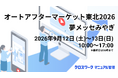 クロスマイル、動画マニュアル・教育システム「クロスワークマニュアル管理」でオートアフターマーケット東北2026に初出展