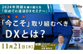 (一社)神奈川県トラック協会が主催する経営研修会に物流DXのクロスマイルが講師として登壇