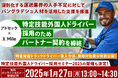 特定技能外国人ドライバーの採用についてX Mileとアドセックがパートナー契約を締結