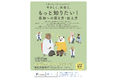 やさしい医療のカタチ、横浜市との共催による医療コミュニケーションイベント「やさしく、出会う。〜もっと知りたい！医師への聞き方・伝え方〜」を2026年1月12日（月・祝）に開催