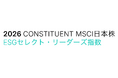 三井倉庫ホールディングス、「MSCI日本株ESGセレクト・リーダーズ指数」「MSCI日本株女性活躍指数（WIN）」の構成銘柄に継続選定