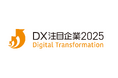 三井倉庫ホールディングス、「DX注目企業2025」に選出