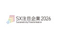 三井倉庫ホールディングス、「SX注目企業2026」に初選定