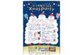 「第15回大阪ホームレスクリスマスパーティ」開催のお知らせ