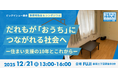 【12/21(日)開催】住まい支援の10年を振り返り、これからの住宅政策を考えるシンポジウム