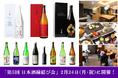 一ノ蔵協賛 ~日本酒好きのための婚活イベント「第5回 日本酒縁結び会」2025年2月24日(月)東京にて開催