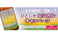 一ノ蔵、「エシカル」をテーマにしたSNS投稿キャンペーンを開始!5月1日より 当選者には特別純米酒"ひとしか"や有機米を含むこだわりの商品をプレゼント