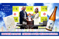 一ノ蔵 売上金全額寄付~東日本大震災復興支援プロジェクト~未来へつなぐバトン 醸造発酵で子どもたちを救おうプロジェクト「一ノ蔵特別純米原酒3.11未来へつなぐバトン」寄付金贈呈