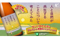 ”6月は環境月間”一ノ蔵「ひとしか」クイズに答えて、「特別純米酒 人と自然が共生することについて考えてみた」を当てよう！（6月21日応募締め切り）