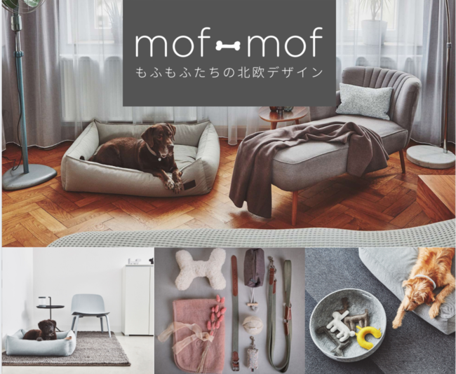 New Shop 北欧デザインに特化したペット用品セレクトショップ Mof Mof モフモフ オープン Mof Mof Petsのプレスリリース