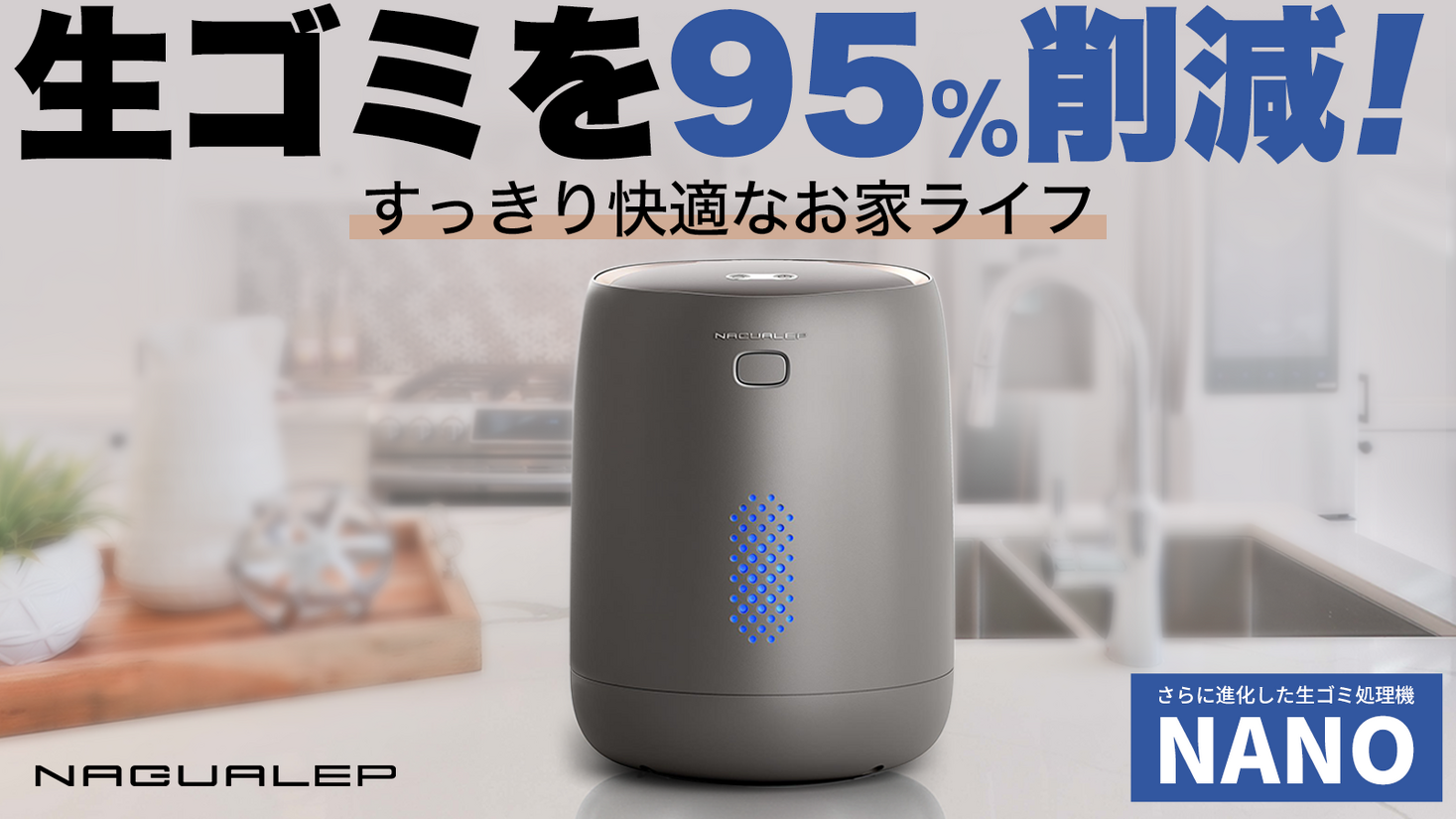 1回のみ使用 / NAGUALEP 生ゴミ処理機 NANO - その他