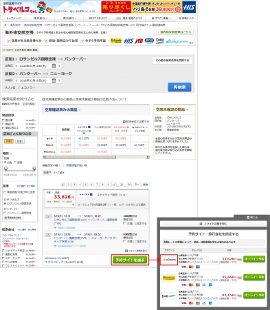 トラベルコちゃん海外航空券比較 検索結果ページ一例