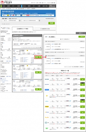 海外航空券比較 検索結果一覧ページ一例