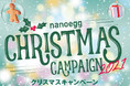 2021年の締めくくりにナノエッグのベストセレクションを。5種類のクリスマスコフレを数量限定発売